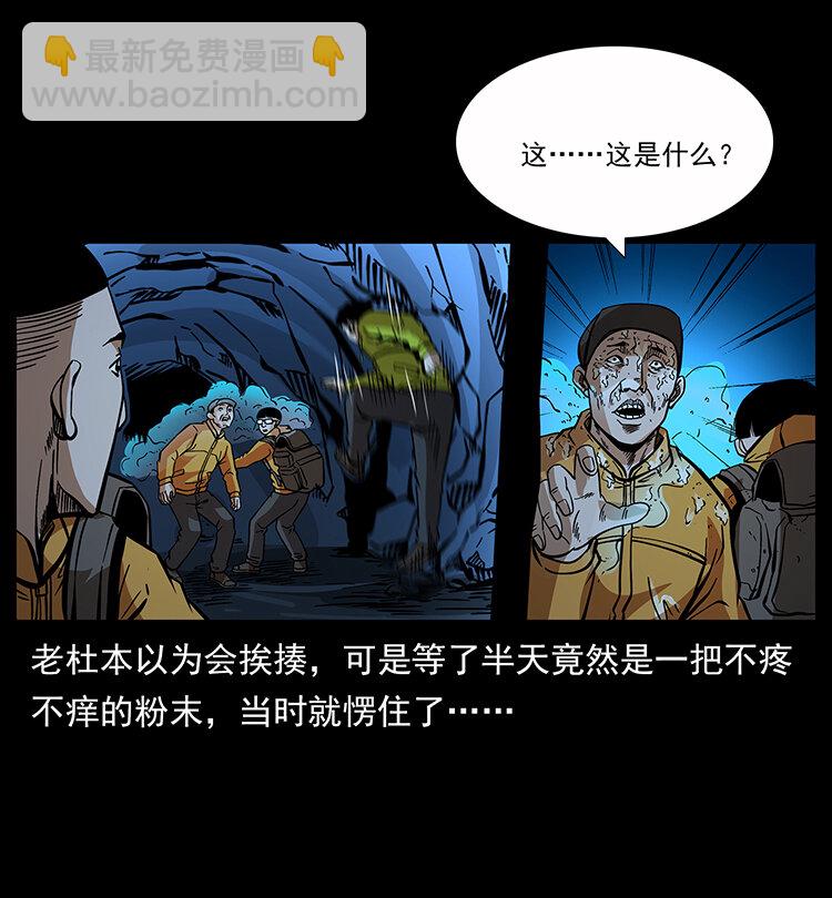 🍜幽冥诡匠 178 引蛇出洞 第41页
