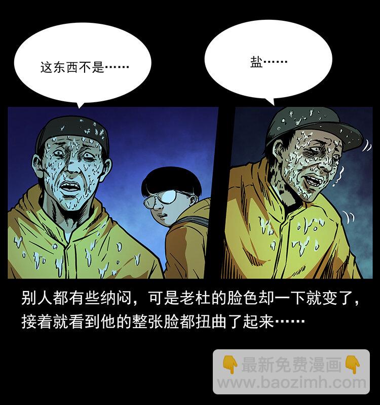🍜幽冥诡匠 178 引蛇出洞 第43页