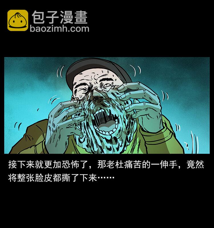 🍜幽冥诡匠 178 引蛇出洞 第45页