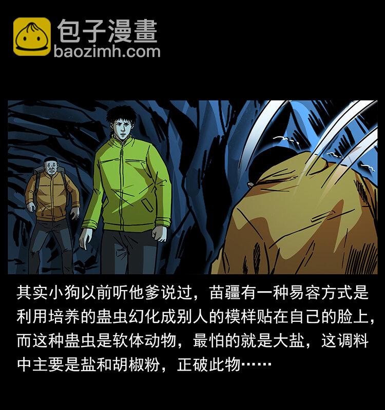 🍜幽冥诡匠 178 引蛇出洞 第46页