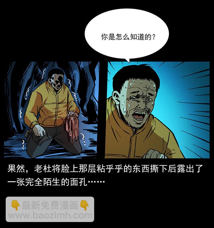 🍜幽冥诡匠 178 引蛇出洞 第47页