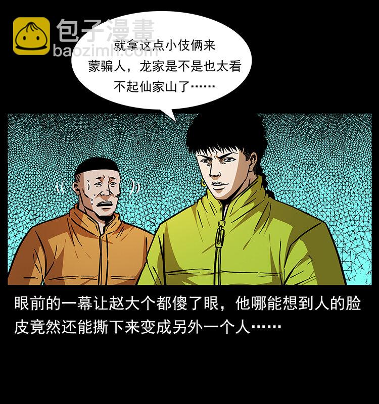 🍜幽冥诡匠 178 引蛇出洞 第48页