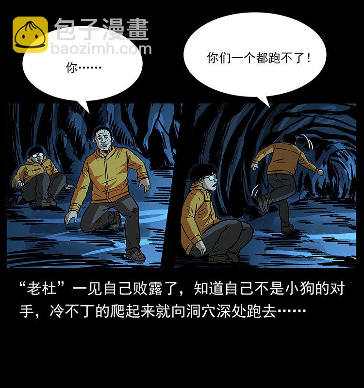 🍜幽冥诡匠 178 引蛇出洞 第49页