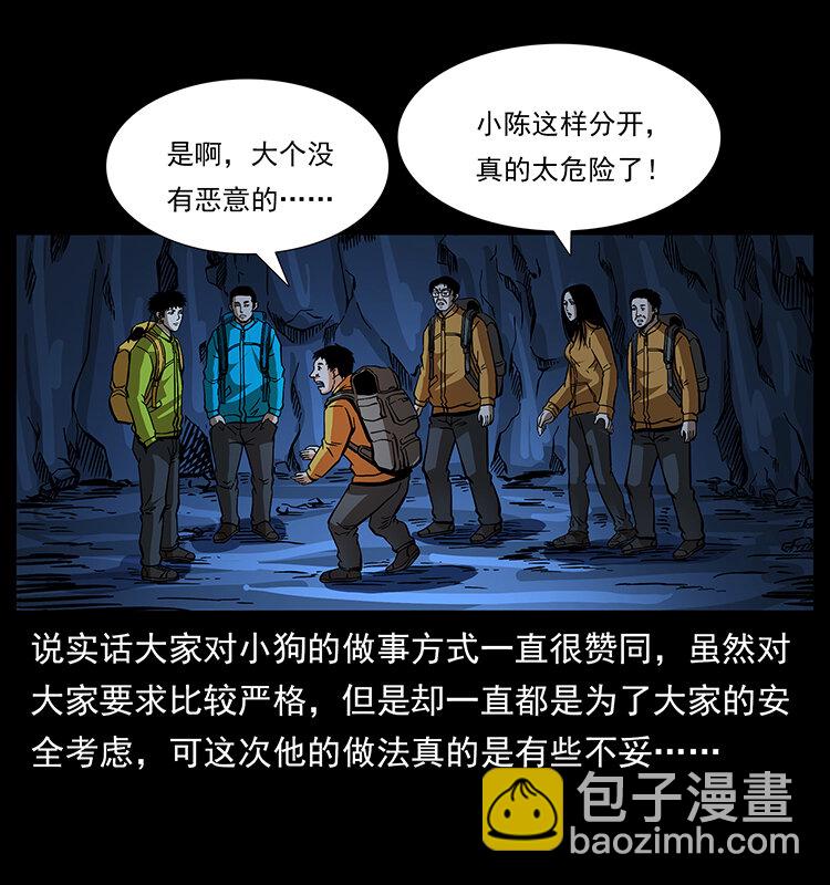 🍜幽冥诡匠 178 引蛇出洞 第5页