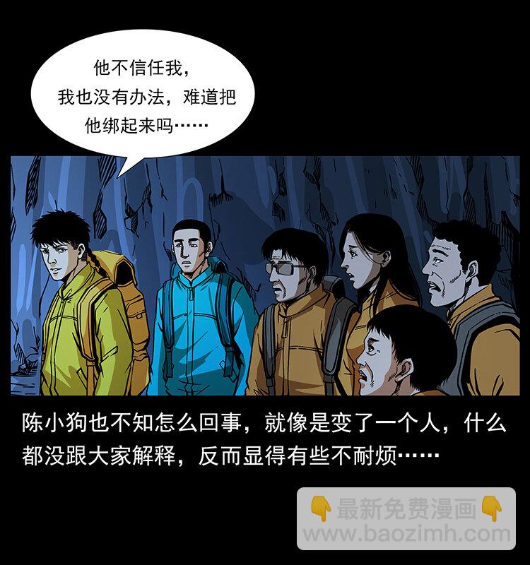 🍜幽冥诡匠 178 引蛇出洞 第6页