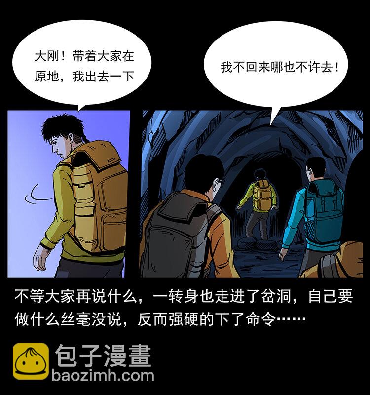 🍜幽冥诡匠 178 引蛇出洞 第7页