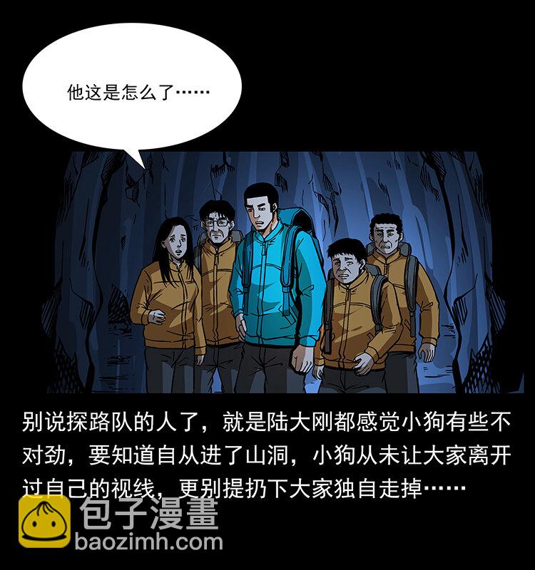 🍜幽冥诡匠 178 引蛇出洞 第8页