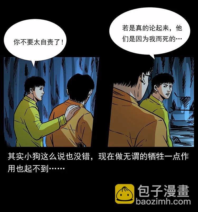 🍜幽冥诡匠 180 龙家的阴谋 第10页