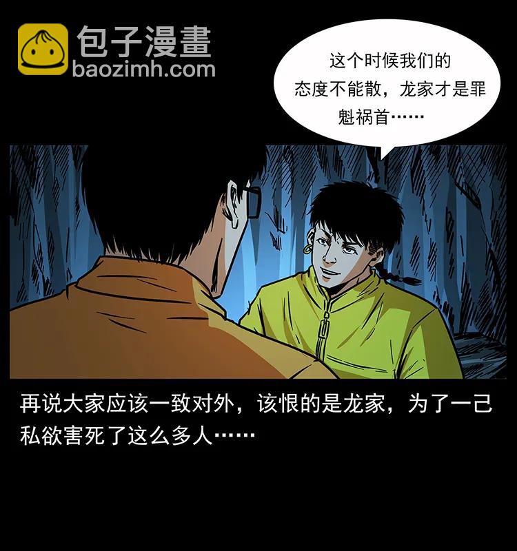 🍜幽冥诡匠 180 龙家的阴谋 第11页