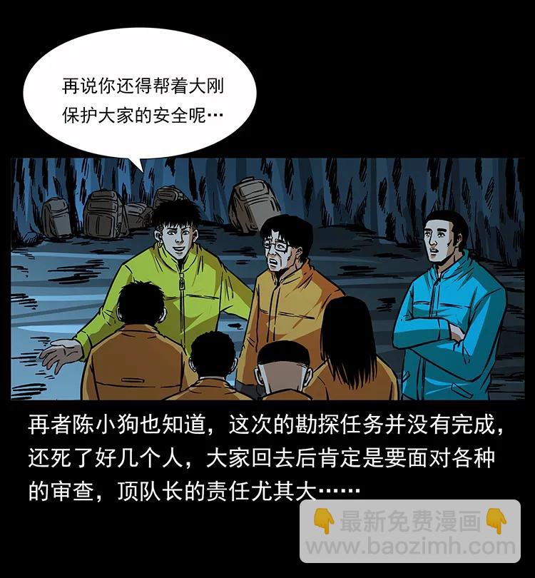 🍜幽冥诡匠 180 龙家的阴谋 第12页