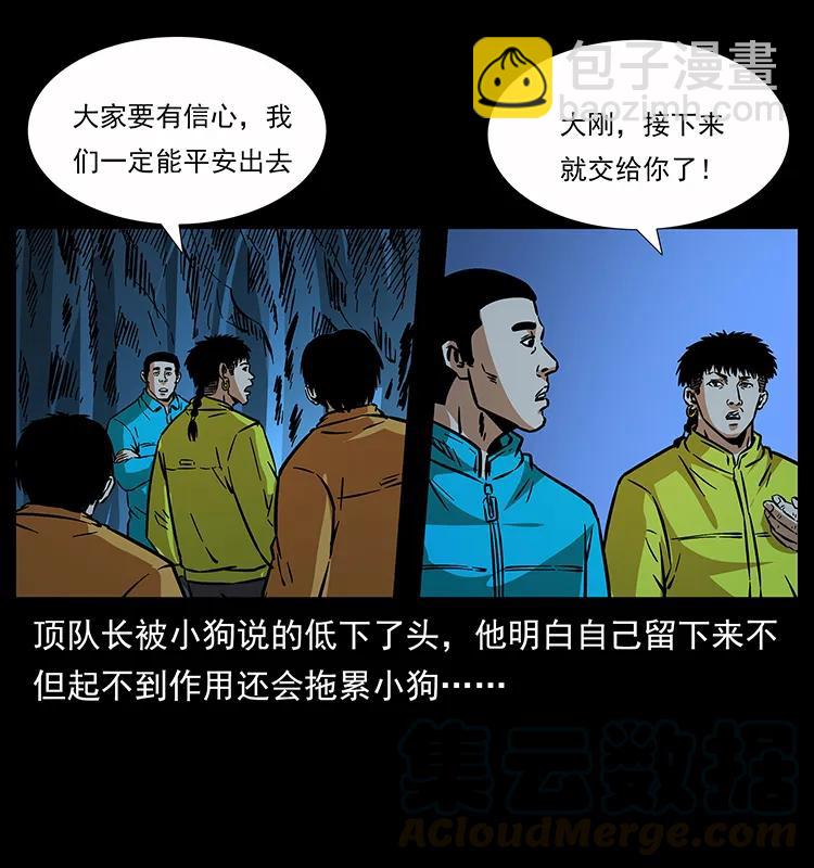 🍜幽冥诡匠 180 龙家的阴谋 第13页