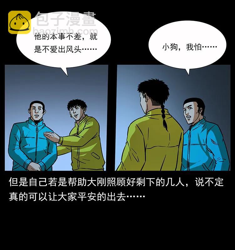 🍜幽冥诡匠 180 龙家的阴谋 第14页