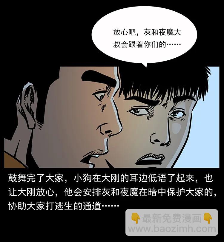 🍜幽冥诡匠 180 龙家的阴谋 第15页