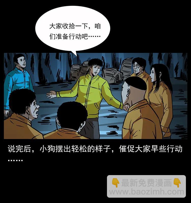 🍜幽冥诡匠 180 龙家的阴谋 第16页