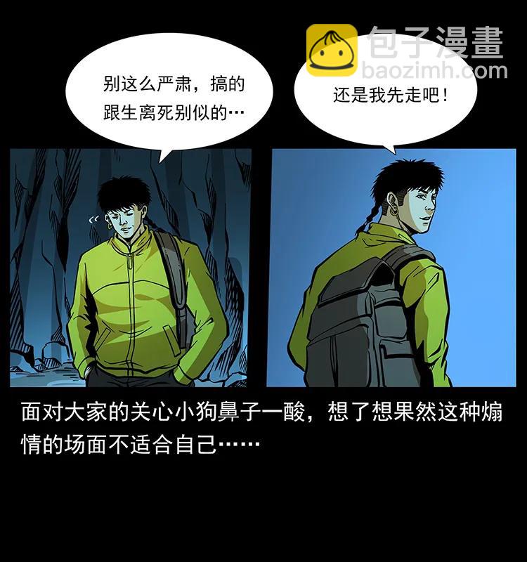 🍜幽冥诡匠 180 龙家的阴谋 第18页