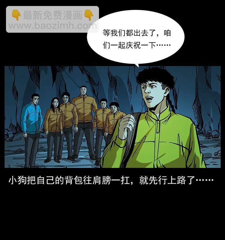 🍜幽冥诡匠 180 龙家的阴谋 第19页