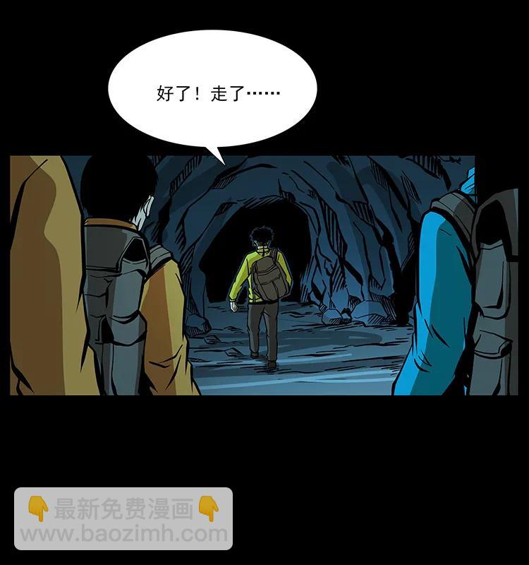 🍜幽冥诡匠 180 龙家的阴谋 第20页
