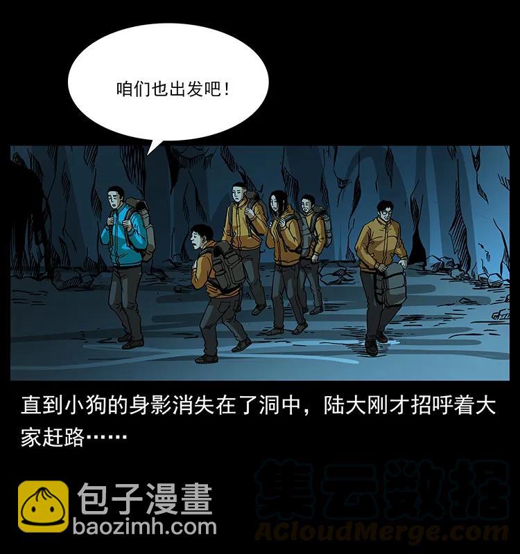 🍜幽冥诡匠 180 龙家的阴谋 第21页