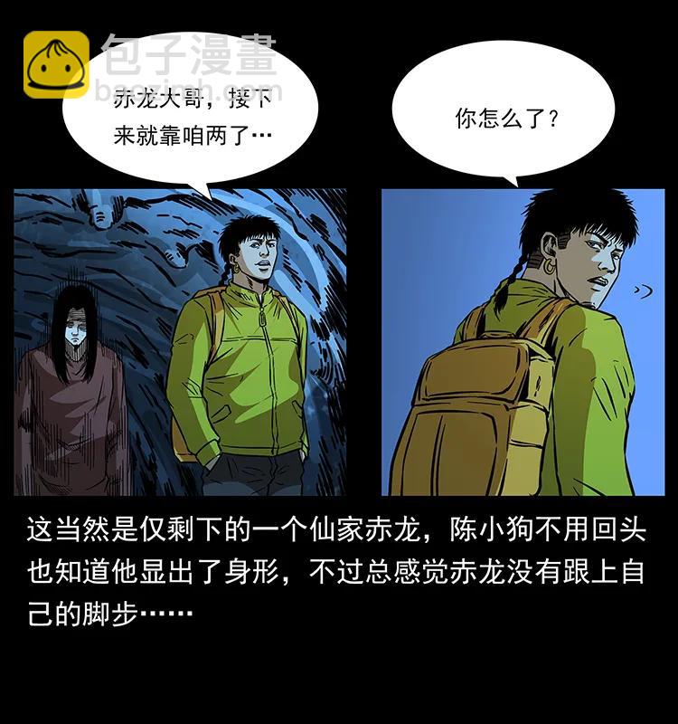 🍜幽冥诡匠 180 龙家的阴谋 第28页