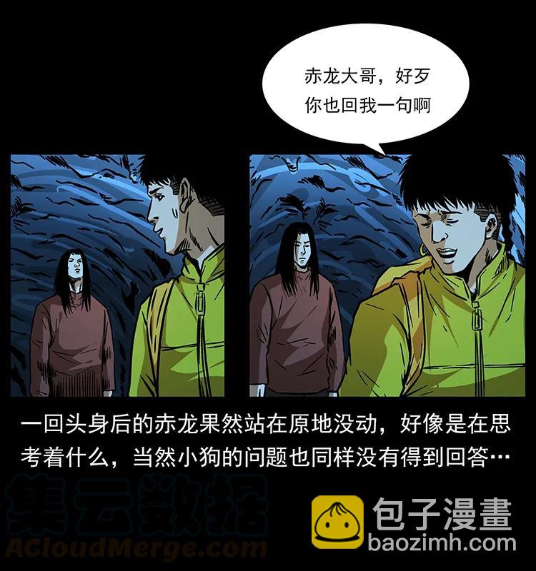 🍜幽冥诡匠 180 龙家的阴谋 第29页