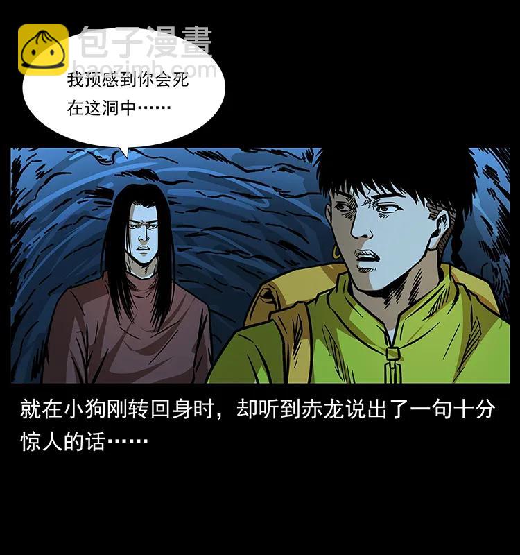 🍜幽冥诡匠 180 龙家的阴谋 第30页