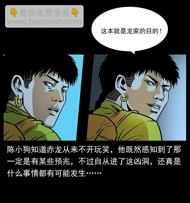 🍜幽冥诡匠 180 龙家的阴谋 第31页