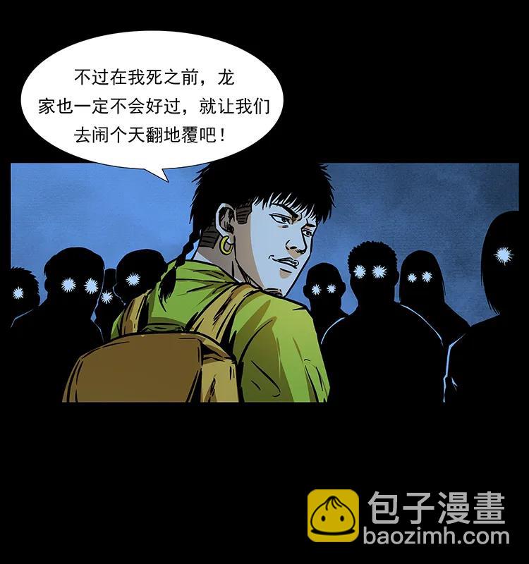 🍜幽冥诡匠 180 龙家的阴谋 第34页