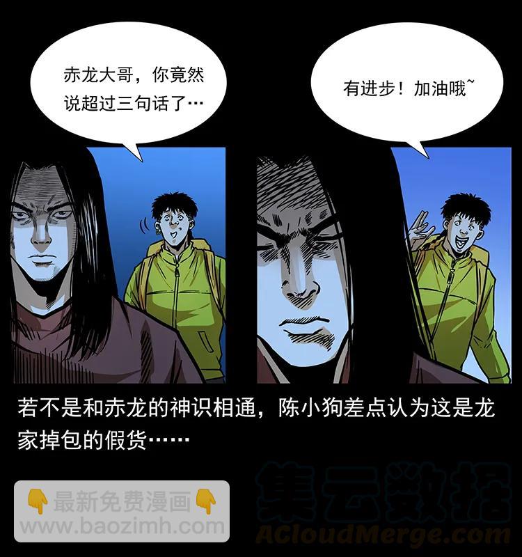 🍜幽冥诡匠 180 龙家的阴谋 第37页
