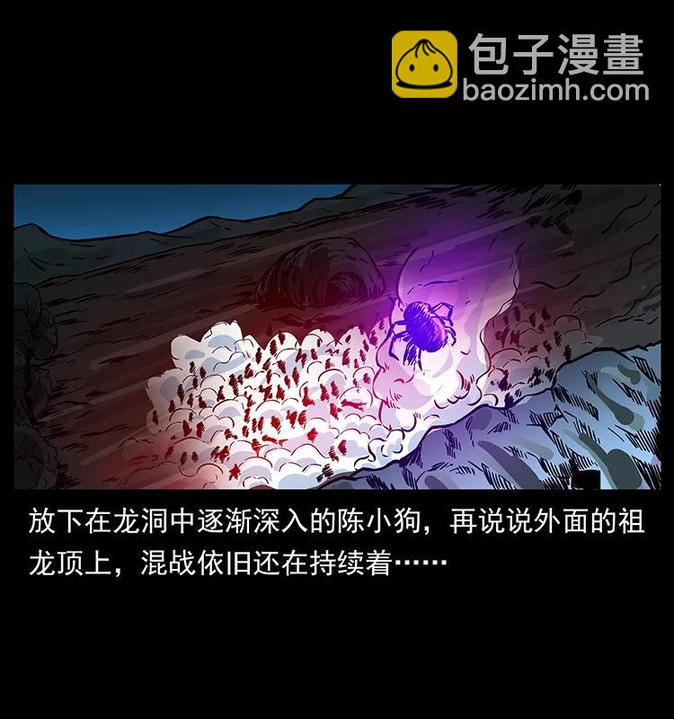 🍜幽冥诡匠 180 龙家的阴谋 第39页
