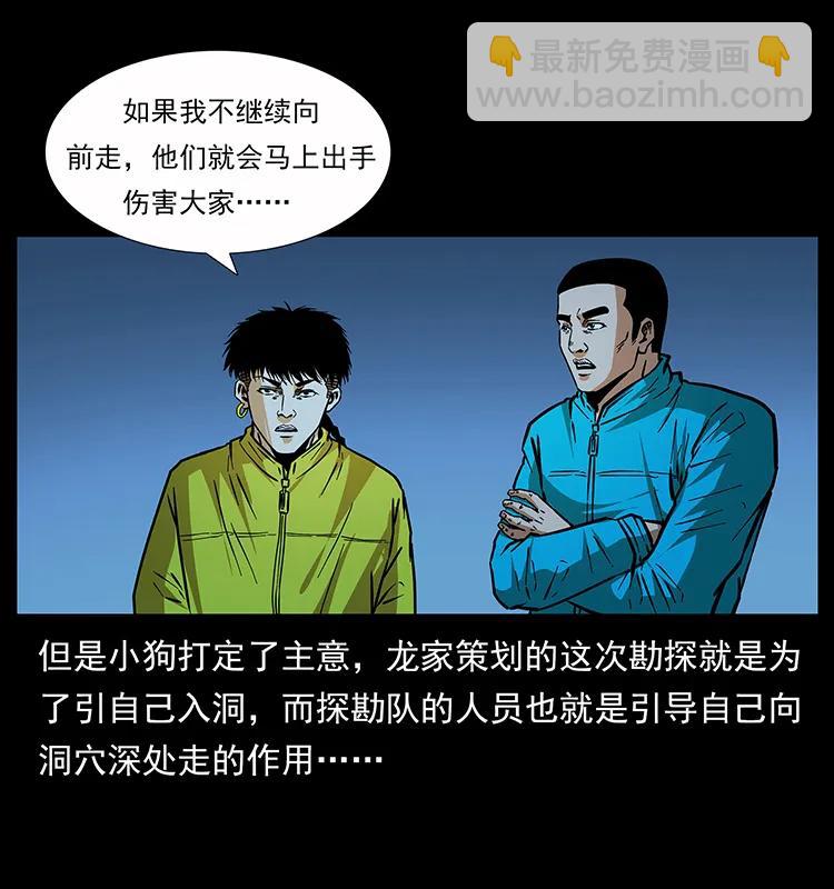🍜幽冥诡匠 180 龙家的阴谋 第4页