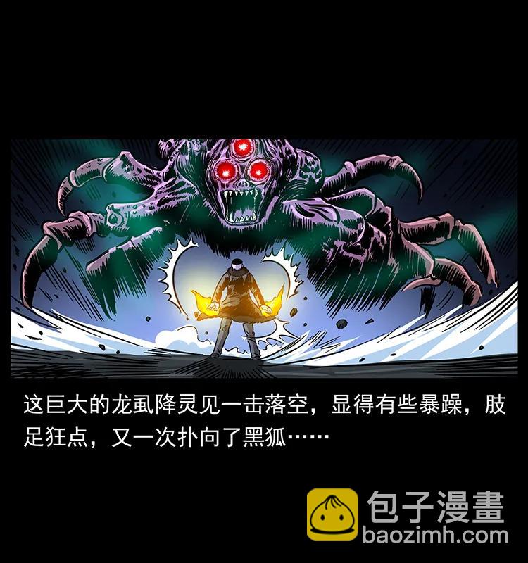 🍜幽冥诡匠 180 龙家的阴谋 第47页