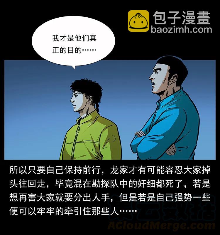🍜幽冥诡匠 180 龙家的阴谋 第5页