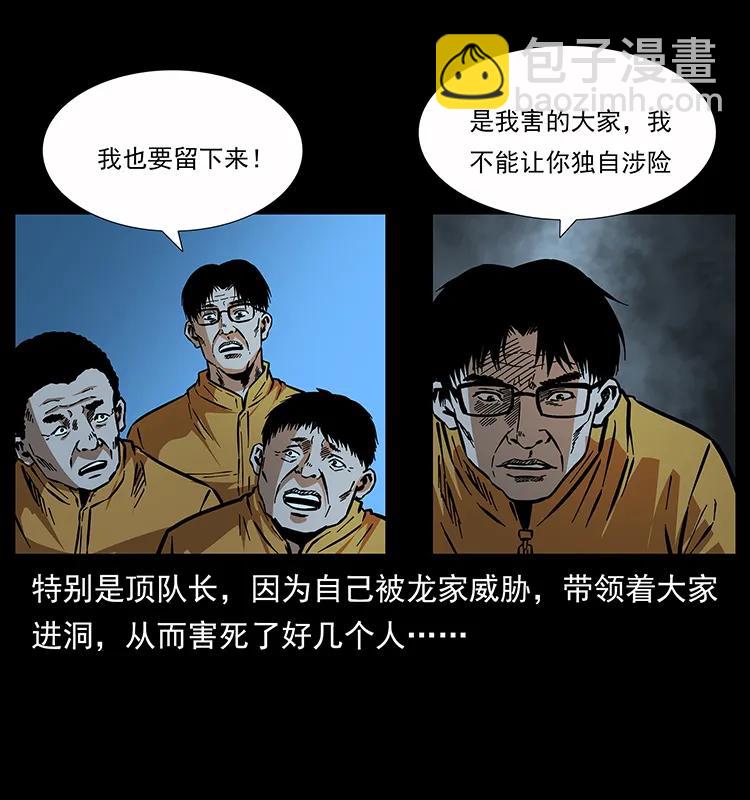 🍜幽冥诡匠 180 龙家的阴谋 第7页