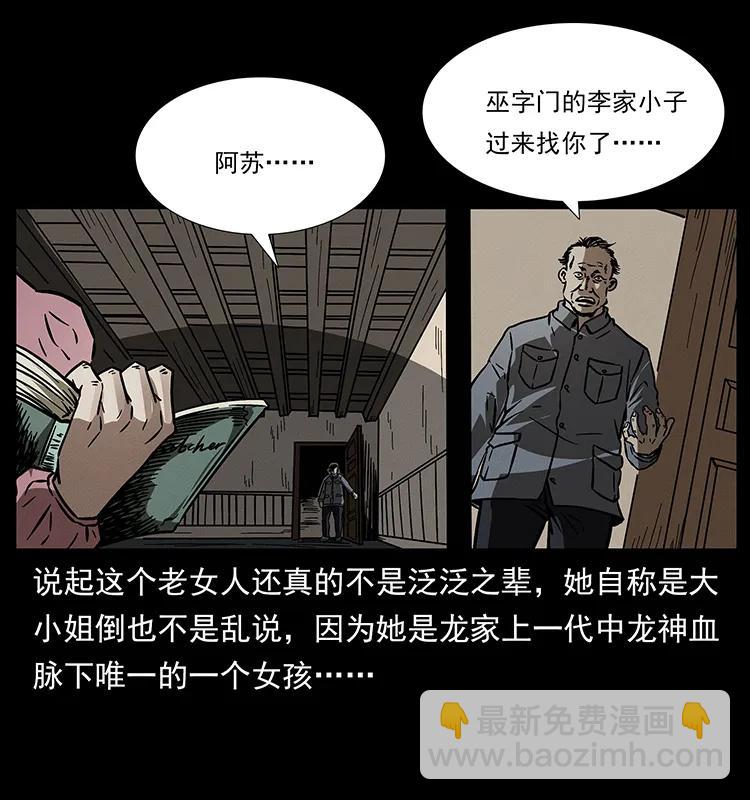 🍜幽冥诡匠 182 痋毒婴煞 第12页