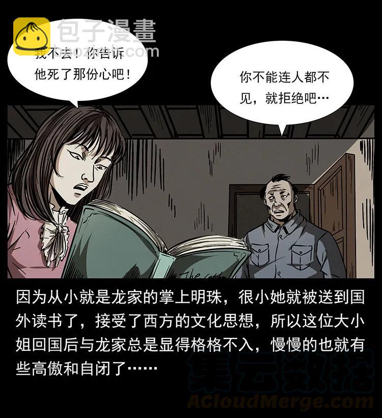 🍜幽冥诡匠 182 痋毒婴煞 第13页