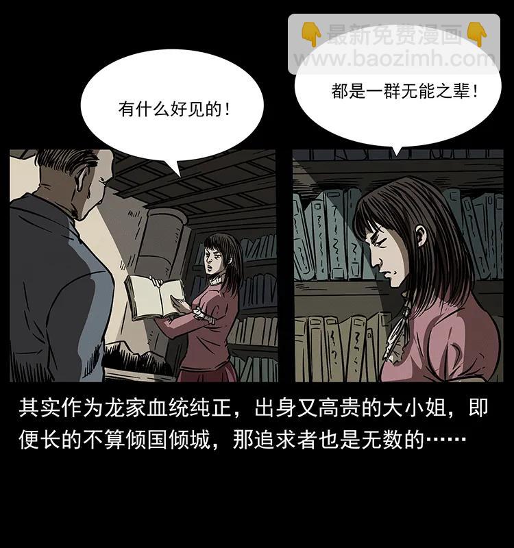 🍜幽冥诡匠 182 痋毒婴煞 第14页