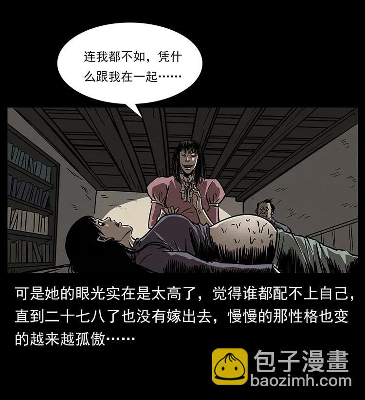 🍜幽冥诡匠 182 痋毒婴煞 第15页