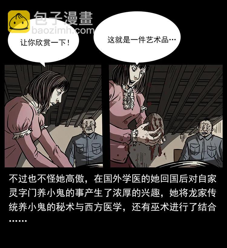 🍜幽冥诡匠 182 痋毒婴煞 第16页