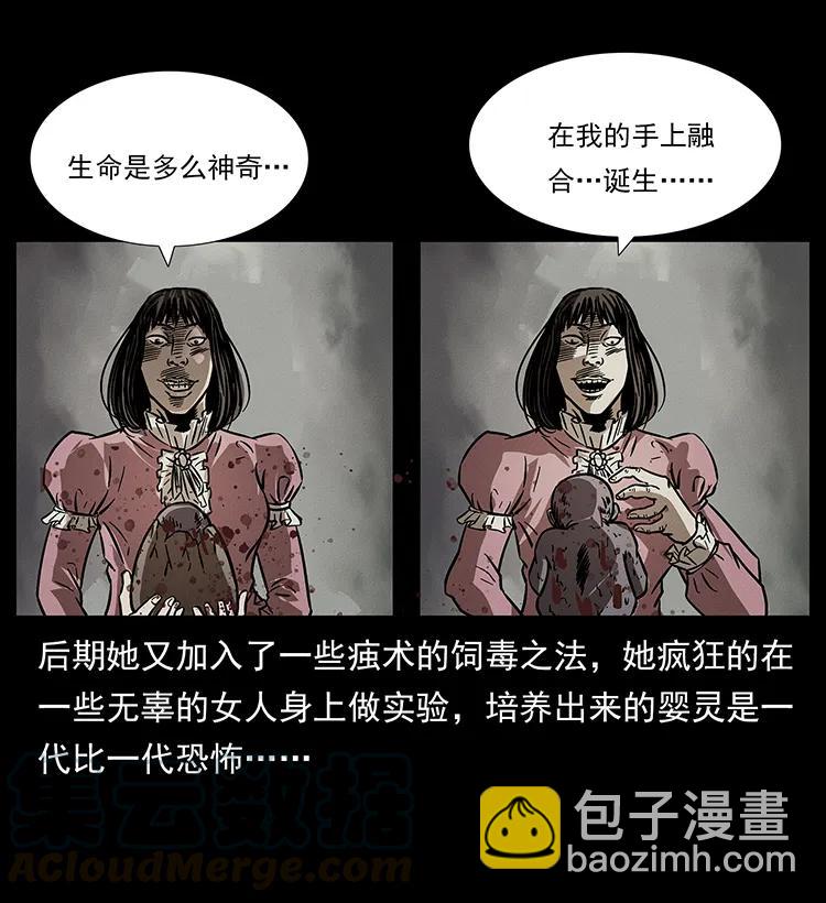 🍜幽冥诡匠 182 痋毒婴煞 第17页