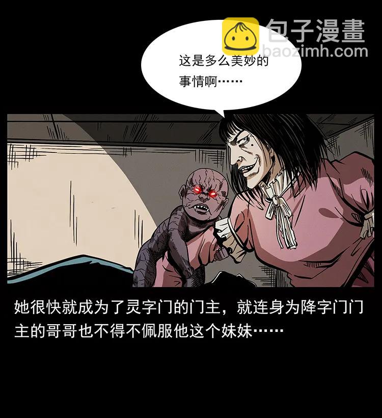 🍜幽冥诡匠 182 痋毒婴煞 第18页