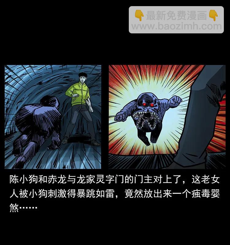 🍜幽冥诡匠 182 痋毒婴煞 第2页