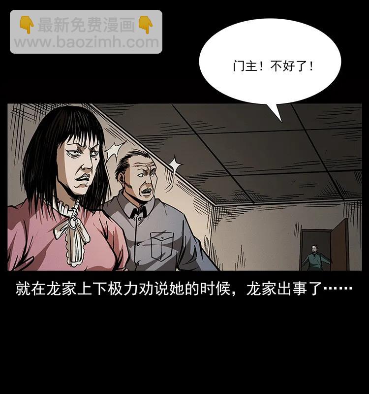 🍜幽冥诡匠 182 痋毒婴煞 第20页