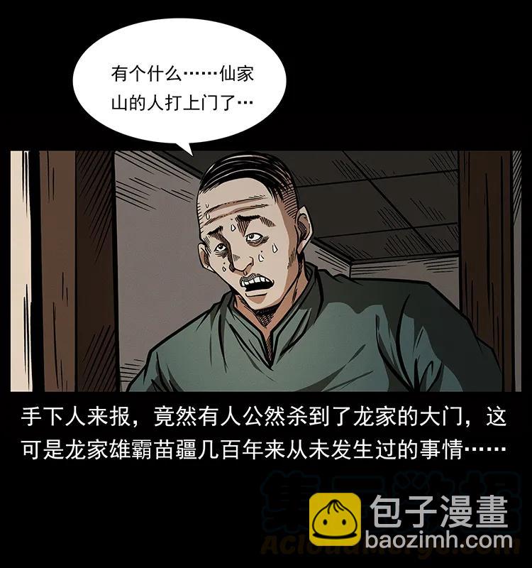 🍜幽冥诡匠 182 痋毒婴煞 第21页