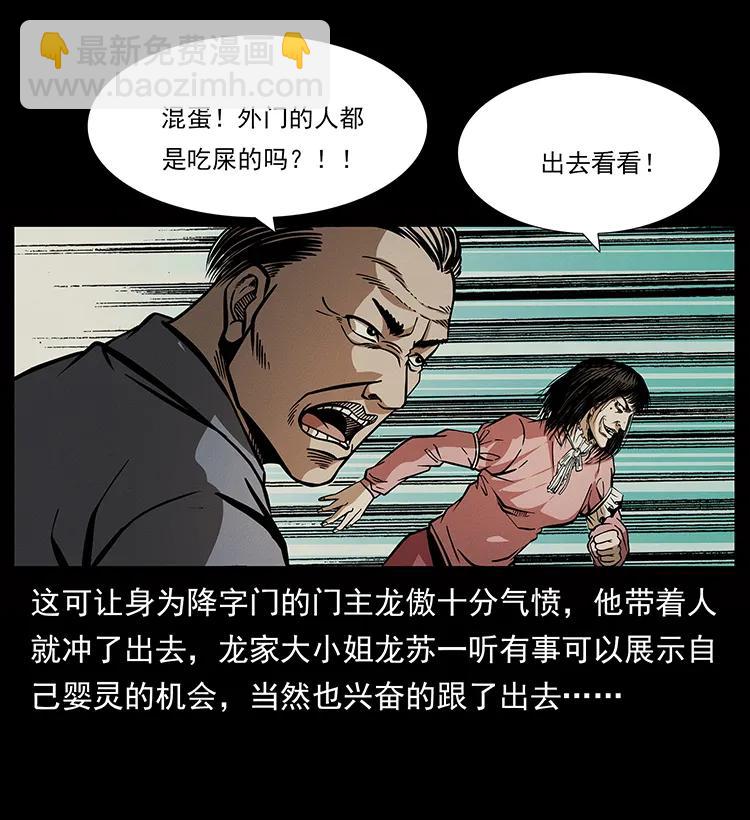 🍜幽冥诡匠 182 痋毒婴煞 第22页