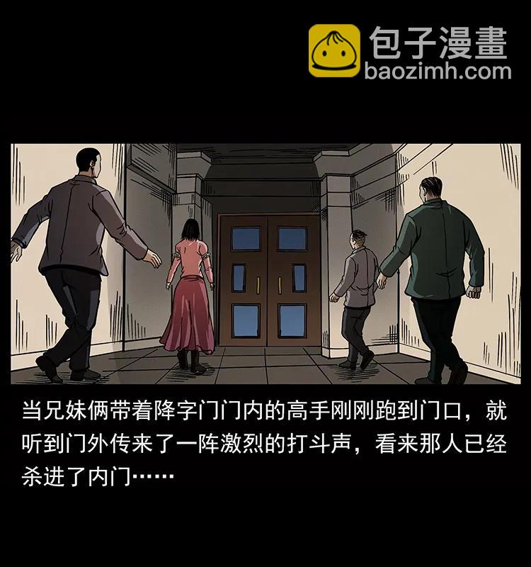 🍜幽冥诡匠 182 痋毒婴煞 第23页