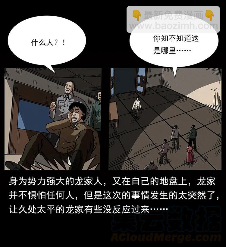 🍜幽冥诡匠 182 痋毒婴煞 第25页