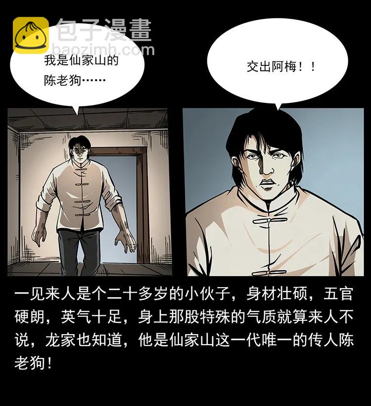🍜幽冥诡匠 182 痋毒婴煞 第26页