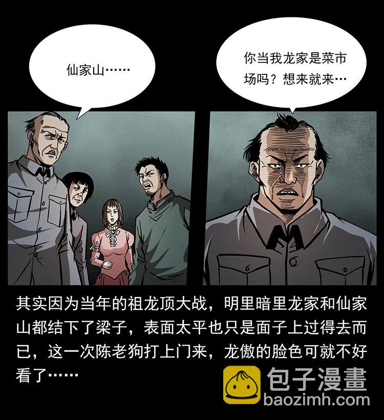 🍜幽冥诡匠 182 痋毒婴煞 第27页