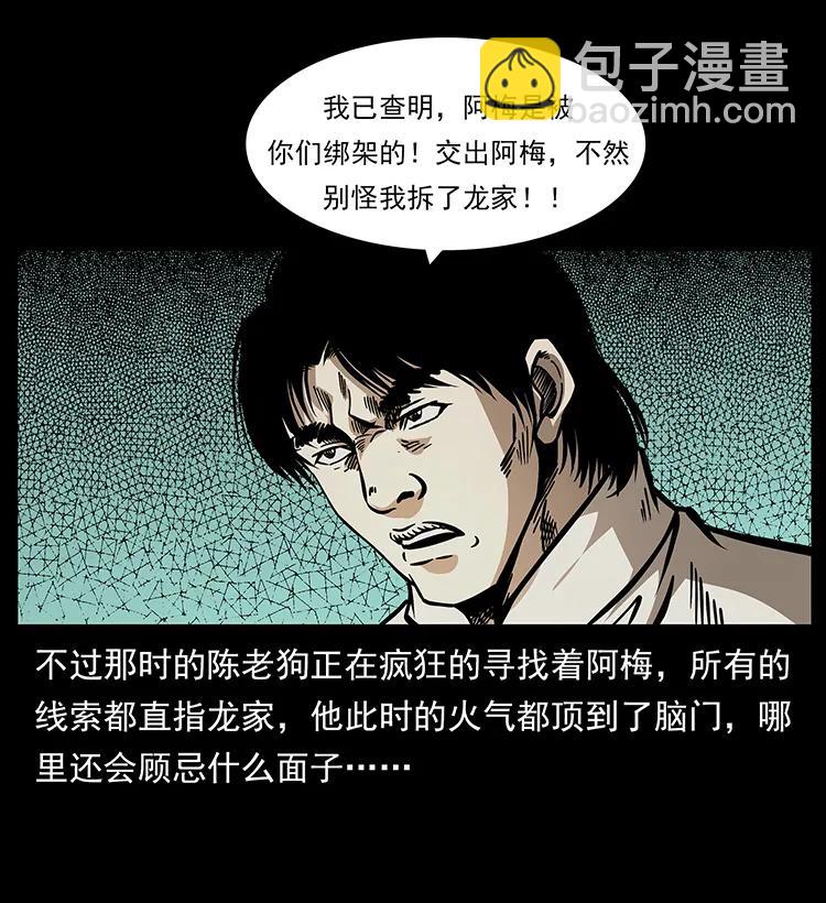 🍜幽冥诡匠 182 痋毒婴煞 第28页