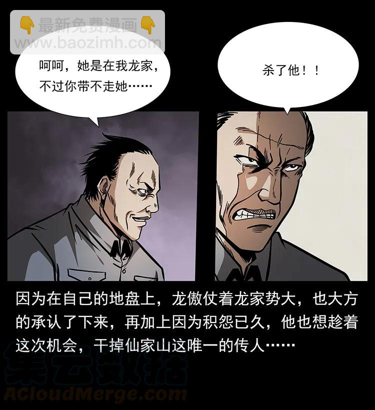 🍜幽冥诡匠 182 痋毒婴煞 第29页